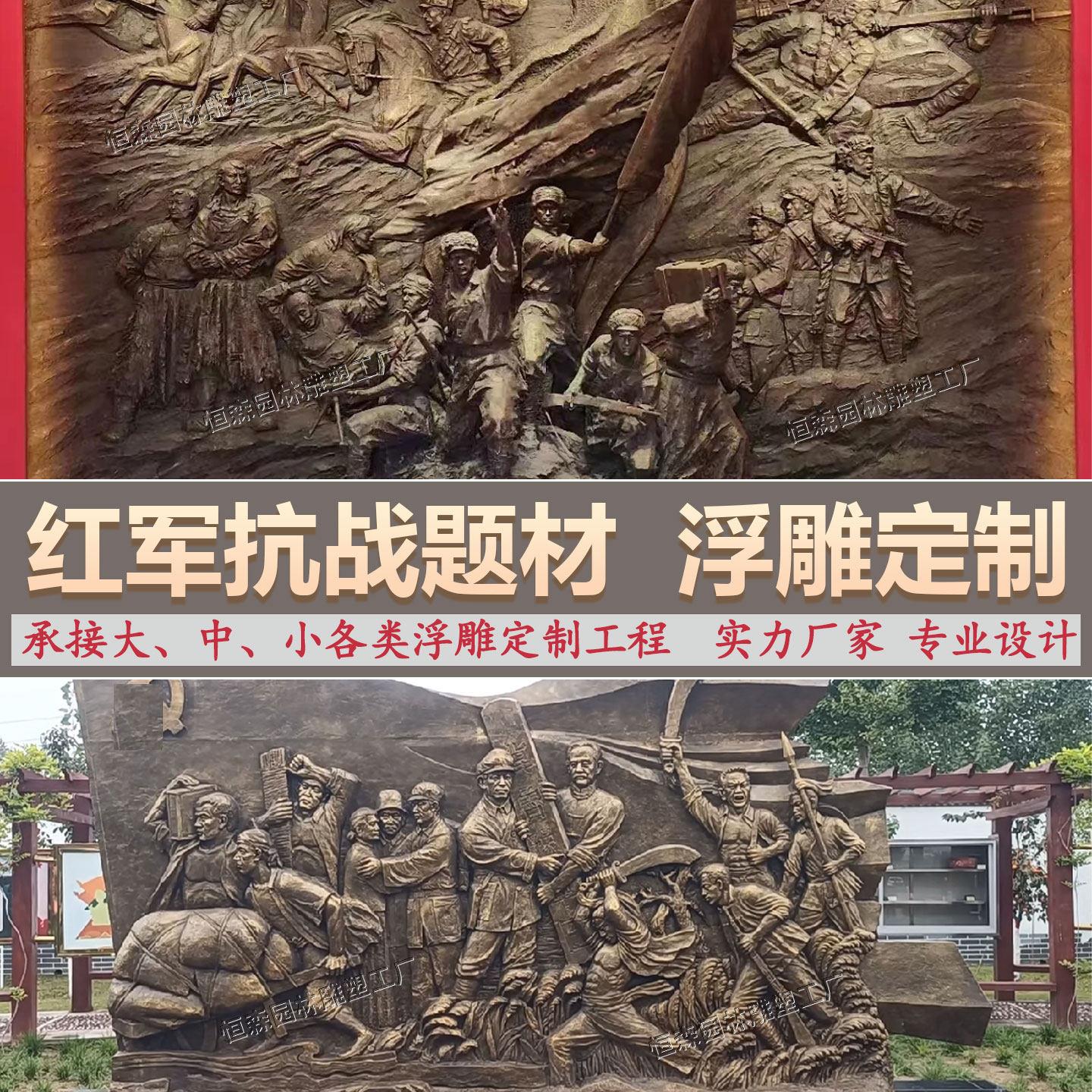 浮雕定制厂家玻璃纤维红军抗战人物雕塑铸铜锻铜设计制作背景墙壁