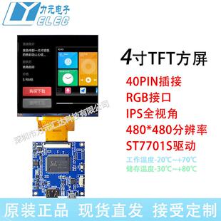 4.0寸TFT液晶显示屏插接RGB接口LCD40pin全视角带HDMI转RGB驱动板