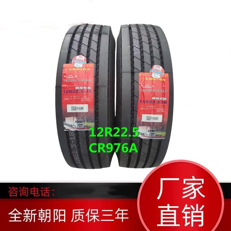 朝阳轮胎8R/9/10/11/12R22.5 295/80/315/80R22.5货挂车真空 公交