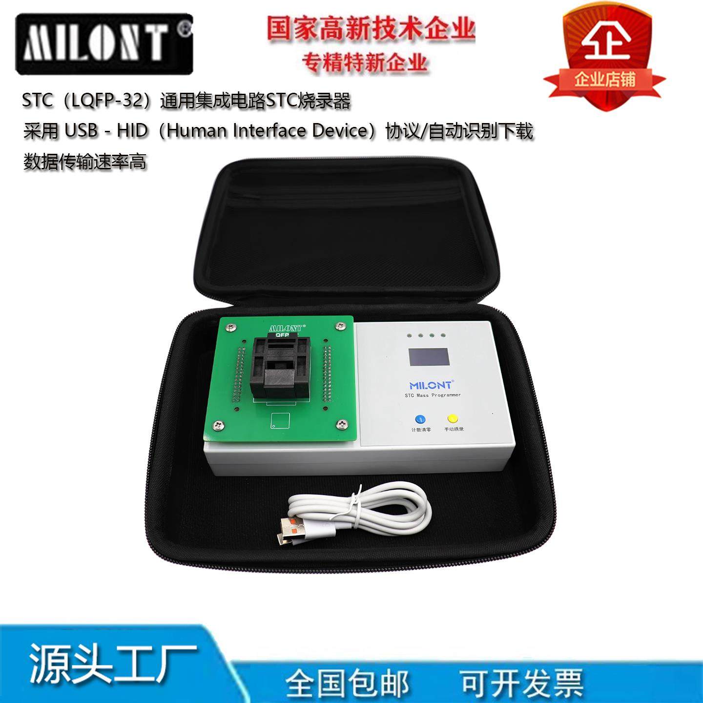 STC烧录器LQFP-32通用集成电路芯片设备编程器 单片机程序烧录器