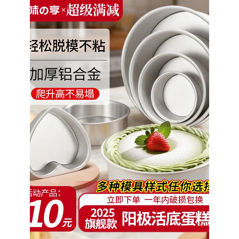 味之享蛋糕模具极阳戚风商用空气炸锅烤箱专用6寸8寸10寸烘焙家用
