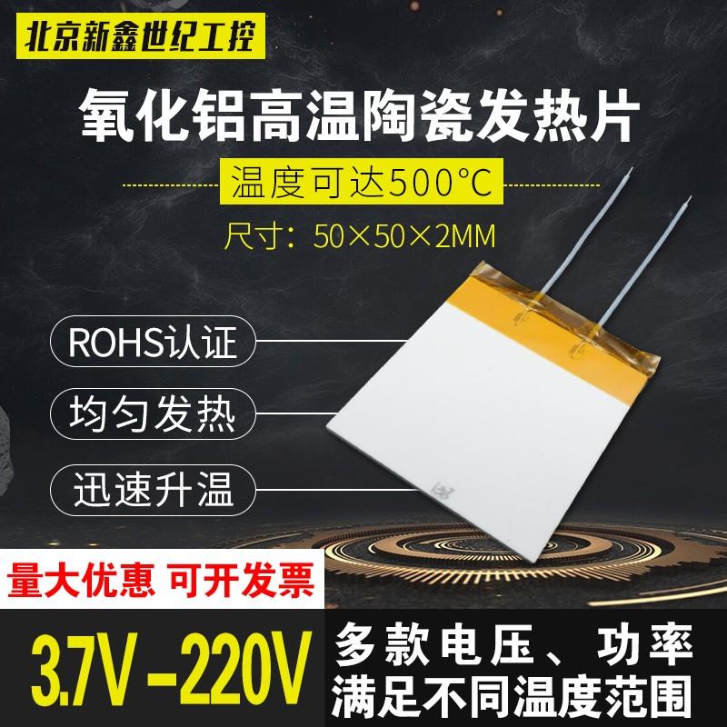 高温陶瓷加热片MCH氧化铝发热片50*50*2MM5V12V24V36V48220V500℃