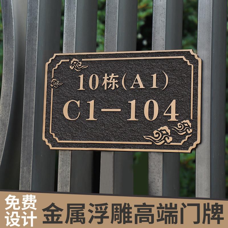 定制别墅门牌号浮雕金属轻奢高级感家用入户门牌号室外铝牌号码牌