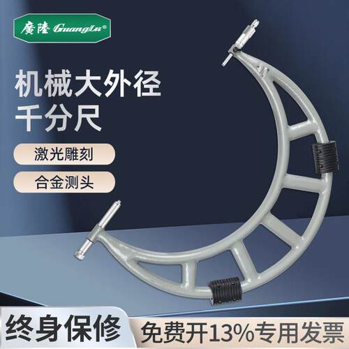 广陆大量程机械外径千分尺高精度管式测量300-400-500-600mm