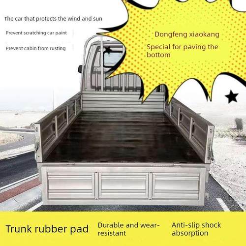 东风小康铺车底橡胶板铺车厢垫胶皮车厢橡胶垫皮车厢垫夹线可定制