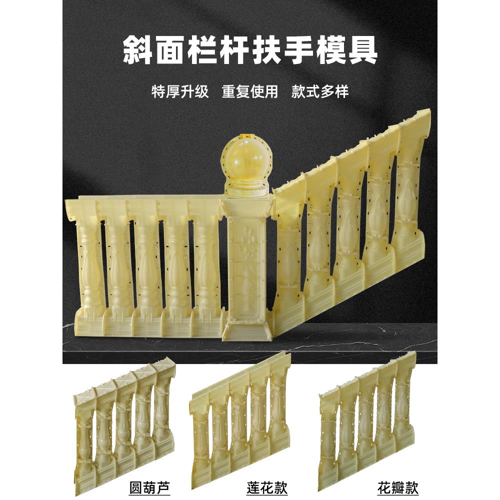楼梯扶手模具斜坡护栏别墅罗马柱栏杆斜面花瓶柱室外水泥柱子模型