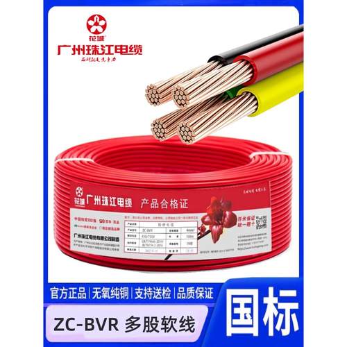 广州珠江电线ZC-BVR1/1.5/2.5/4/6/10/16/25/35平方多股铜芯软线