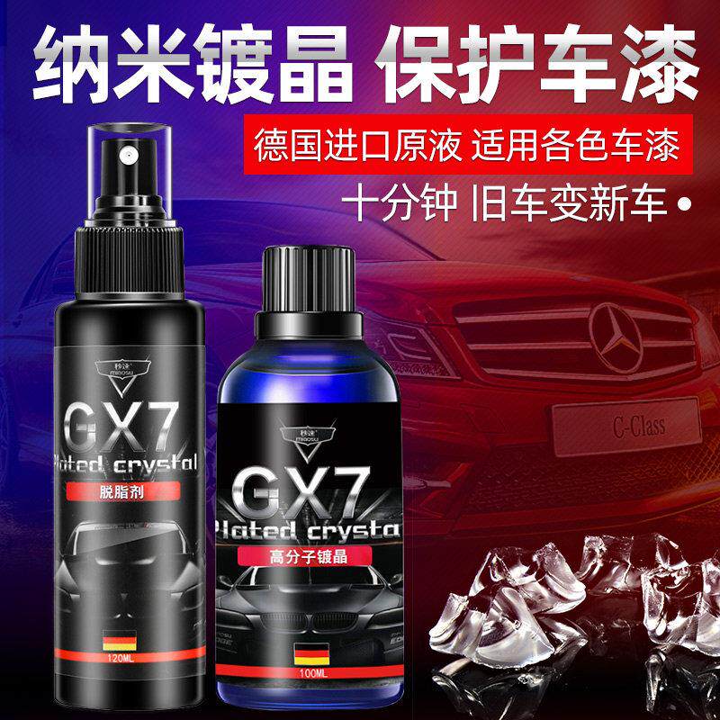 镀晶汽车套装正品进口纳米水晶车漆渡晶封釉镀膜剂液体玻璃度镀金