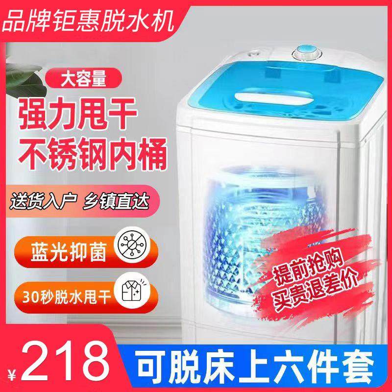 小⁠天⁠鹅脱水机甩干机家用小型脱干机单甩脱水桶干衣机迷你租房