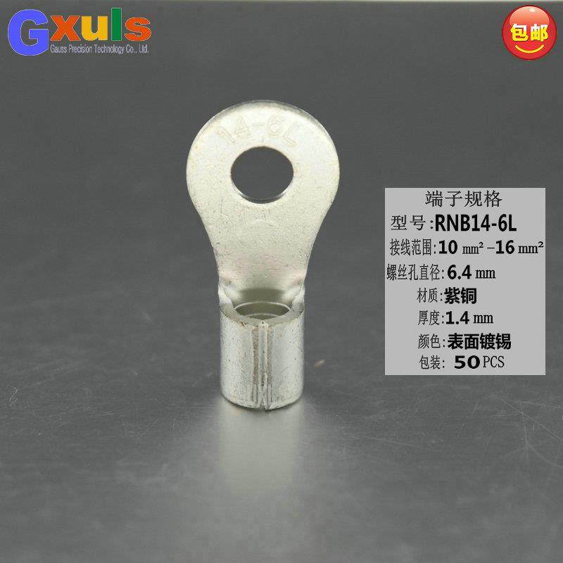 RNB14-6L紫铜裸端头圆形端子O型冷压接线端子 OT线鼻子 铜接线耳