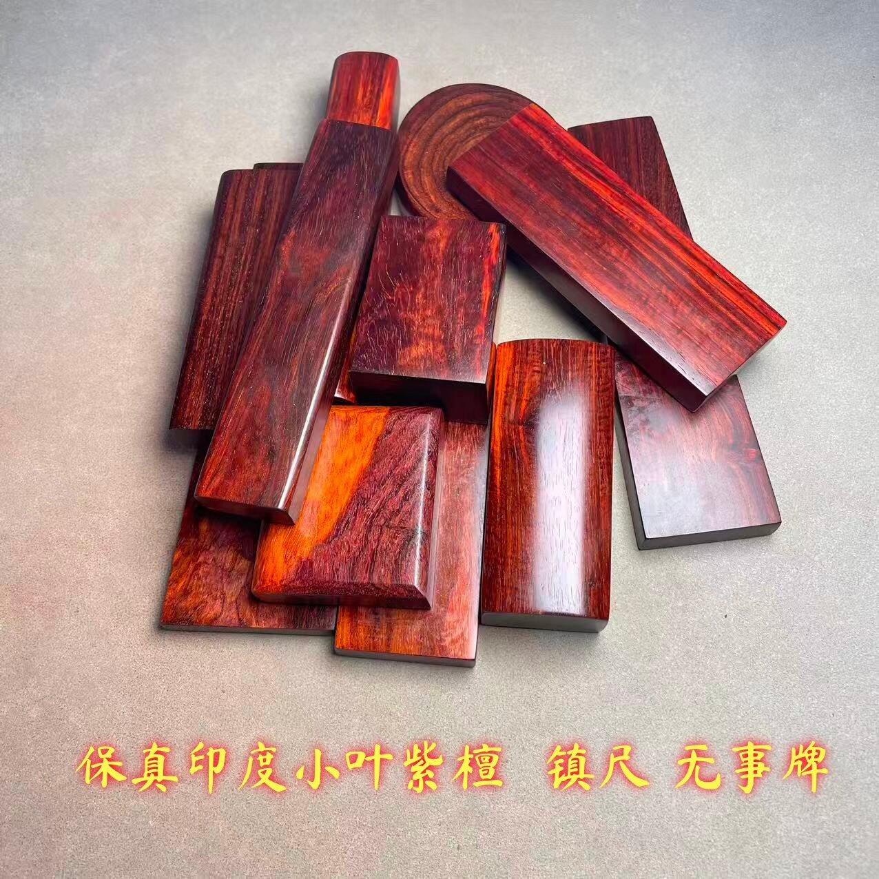 保真印度小叶紫檀镇尺手把件老料平安无事牌文房四宝紫檀木镇纸压