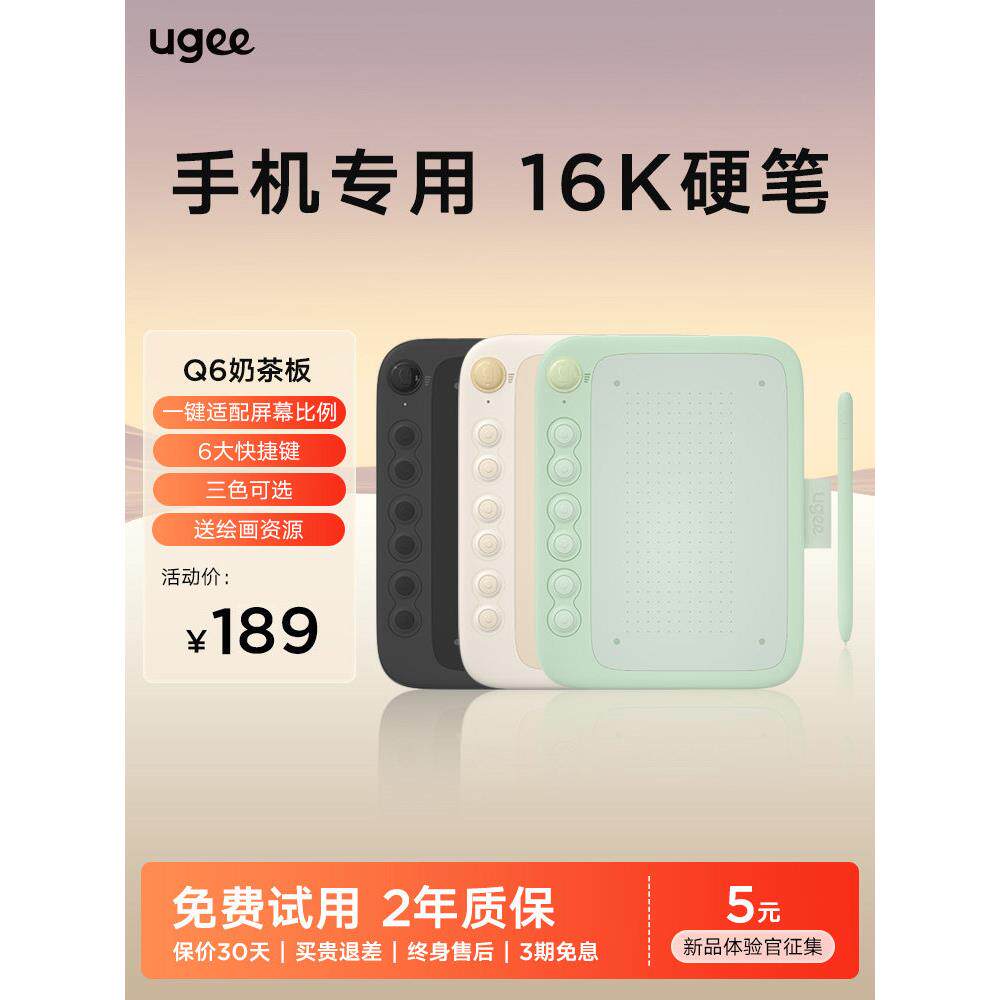 Yonae Q6奶茶片数码平板电脑手绘平板连接手机绘图手写平板电脑数