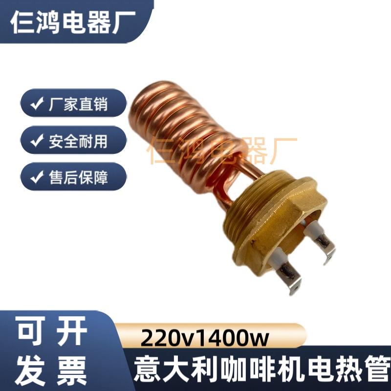 意大利lelit Bianca V3 半自动咖啡机适用电热管 加热管 发热管