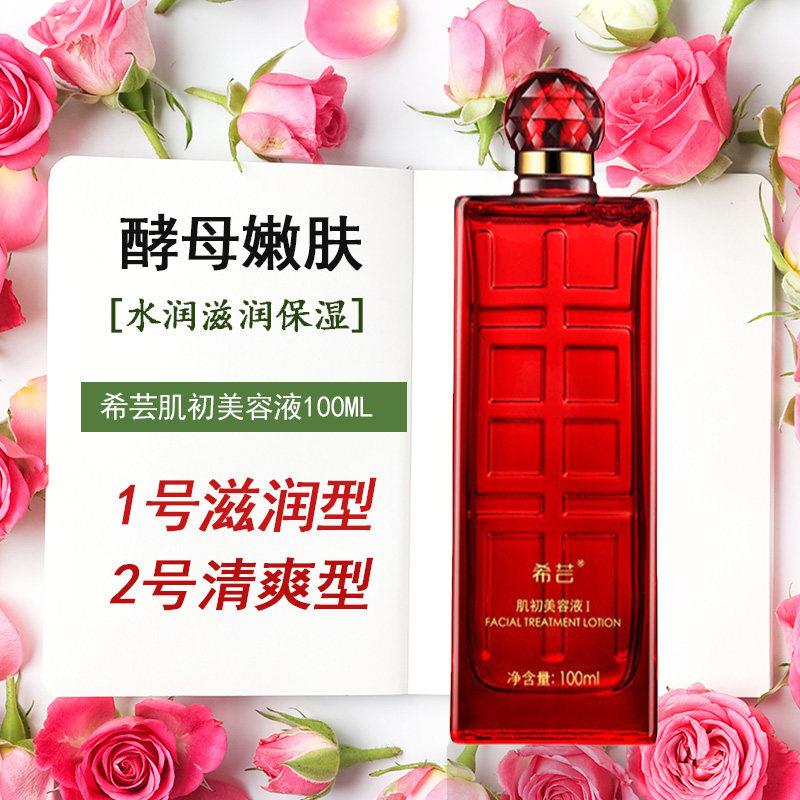希芸肌初美容液爽肤水精华水收毛孔保湿保湿滋润修复敏肌肤大红色