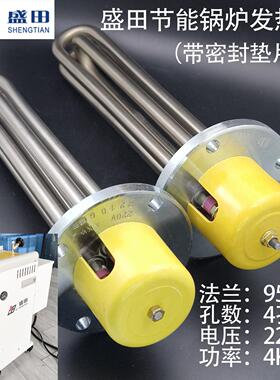 盛田节能锅炉专用发热管电热管 蒸汽发生器电加热管95mm 220V 4KW