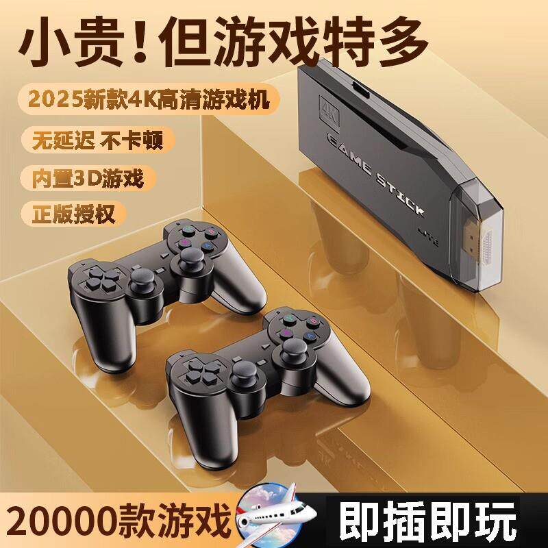 2025新款家用高清游戏机连接电视双人街机无线手柄摇杆FC怀旧家庭