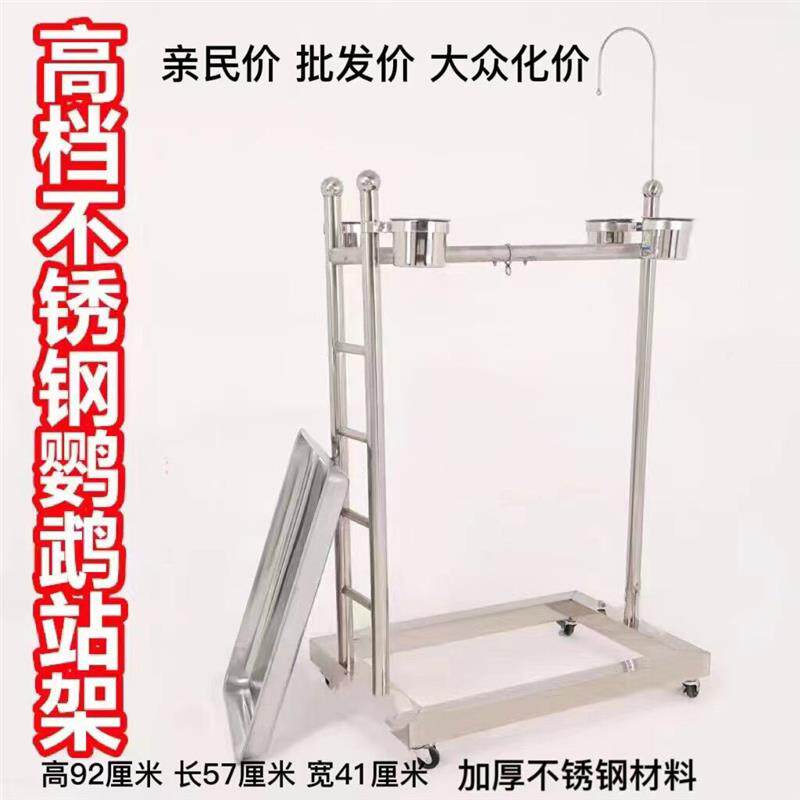 鹦鹉鸟类宠物鸟站架不锈钢不锈钢梯子架大型鸟站架繁殖户饲养架子