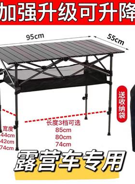 露营车专用折叠桌可调节高度可携式耐用升降桌野餐摆摊露营蛋卷桌