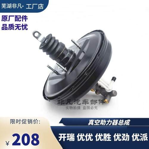 奇瑞开瑞优优优劲 T70 优派优胜真空助力器总成 煞车泵总成大力鼓