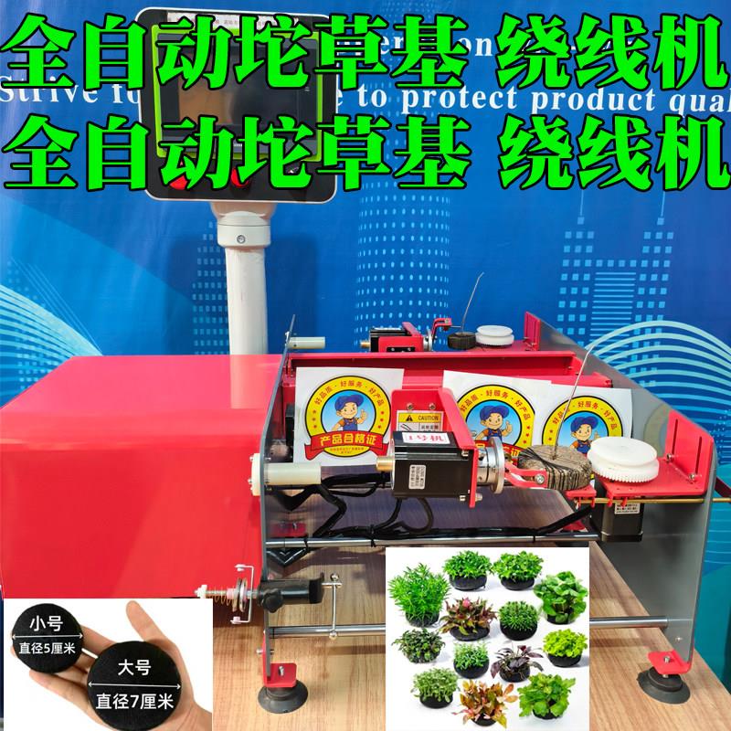 坨草基坨绕线机定植坨缠线机水草坨基绕线机草饼鱼缸水草造景