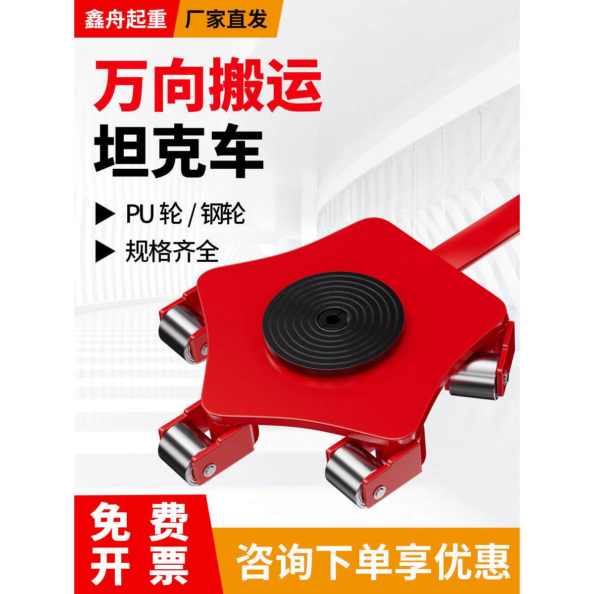 鑫舟万向搬运坦克车地牛小坦克重型旋转搬运车重物移位器坦克轮2T