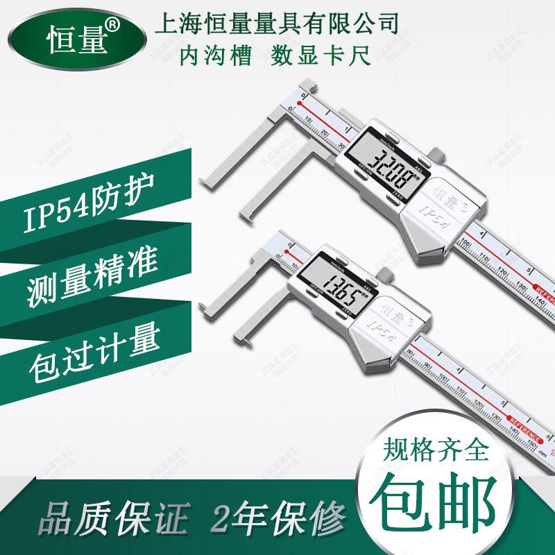 恒量数显内沟槽卡尺内尖头150/200/300mm0.01卡簧槽测量游标尺图片