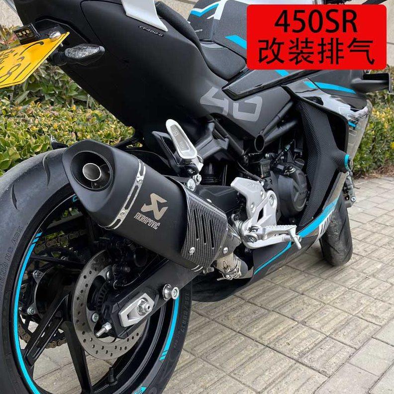 适用于摩托车春风450SR改装排气管配件无损安装改装件 排气管