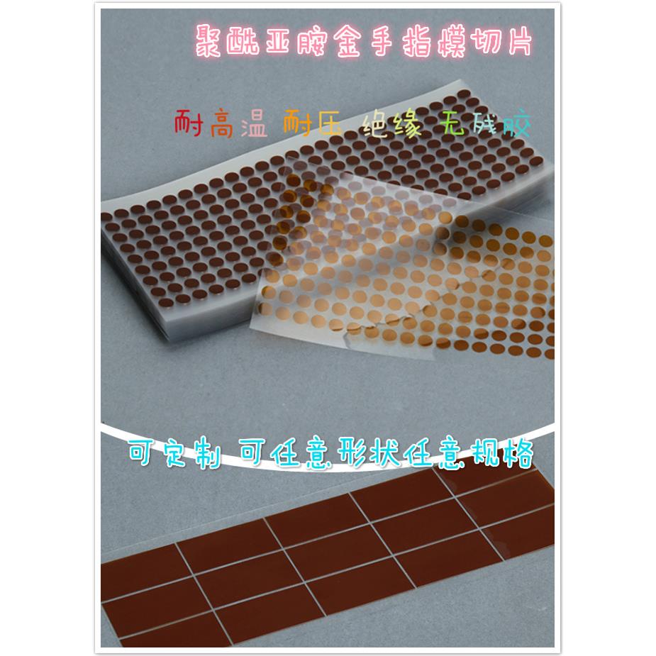 茶色高温胶带胶贴片 喷涂遮蔽电镀保护耐高温圆贴 聚酰亚胺模切片