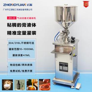 半自动膏液体定量灌装机立式蜂蜜酱料罐装机小型粘稠物料分装设备
