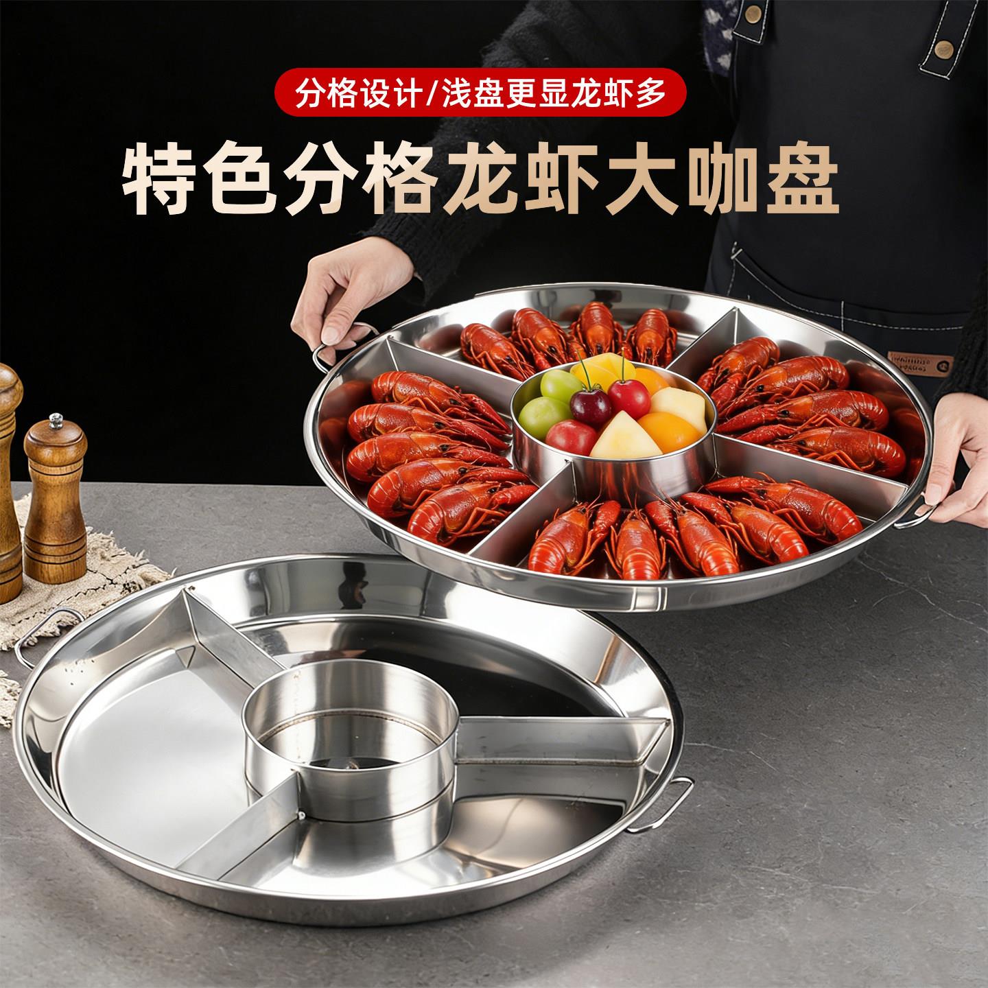 小龙虾分格多味拼盘大容量商用不锈钢海鲜大咖盘小龙虾宴专用加厚