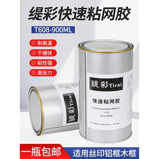 丝印弹力网胶丝印胶丝印胶丝印胶网胶密封网胶网板胶拉网胶