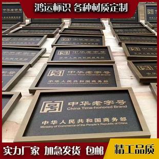 中华字号老彷古腐蚀铜牌定做覆古做旧紫铜门牌定制厂牌匾凸字制作