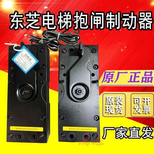 东芝电梯抱闸 CV330 CV320 CV620曳引机制动器 电磁抱闸 实拍现货