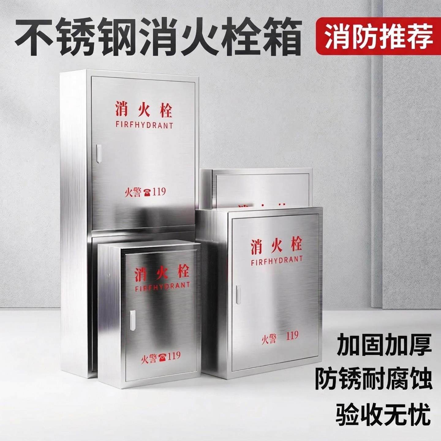 304不锈钢消防箱消火栓箱室内消防栓箱室外水带卷盘套装放置箱子