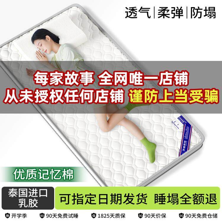 每家故事记忆棉床垫学生宿舍加厚久睡不塌乳胶软垫租房专用榻榻米