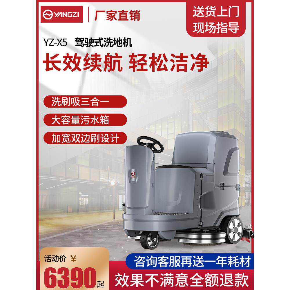 扬子X5驱动扫地机工厂工业车间扫地机商业物业车库自动扫地机