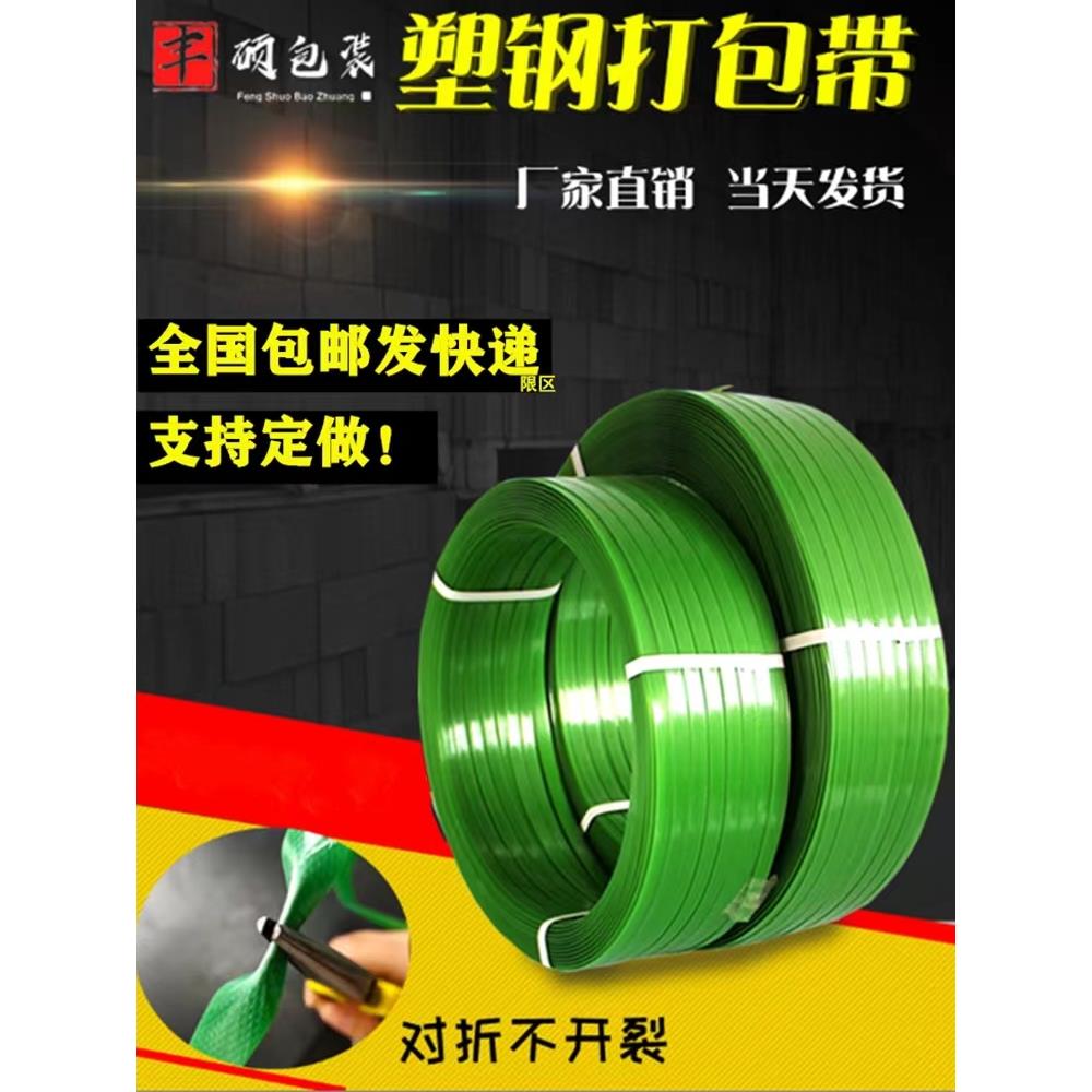 PET塑钢打包带1608/1910绿色pp机用打包条捆扎包装带无纸芯重20kg