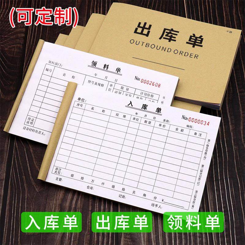 出入库单定制工厂货物出入库明细单仓库领料来料单带复写二联订做