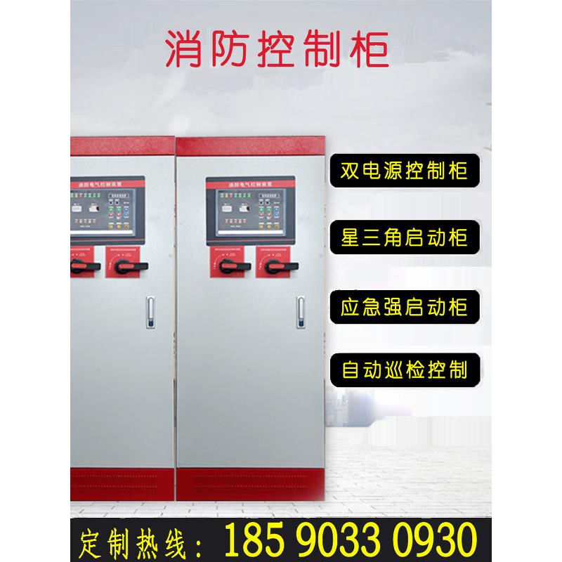 星三角消防配电箱不锈钢双门Ip55控制柜水泵双电源机械应急启动柜