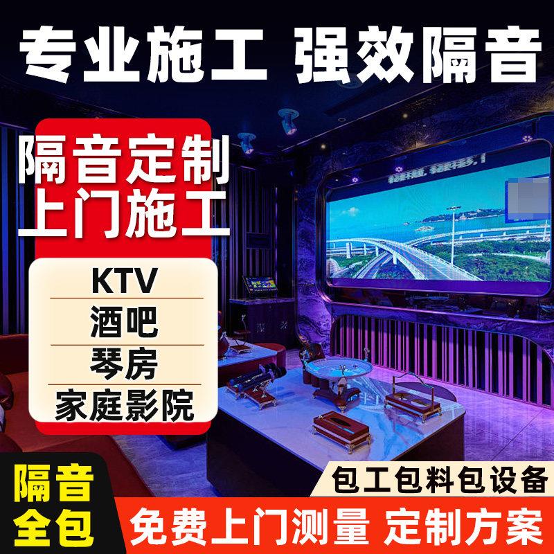 北京ktv隔音全屋隔音影音室装修天花板墙面录音棚琴房声学装修