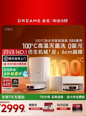 追觅S50Pro扫地机器人100度热水洗拖地一体自清洗官翻机