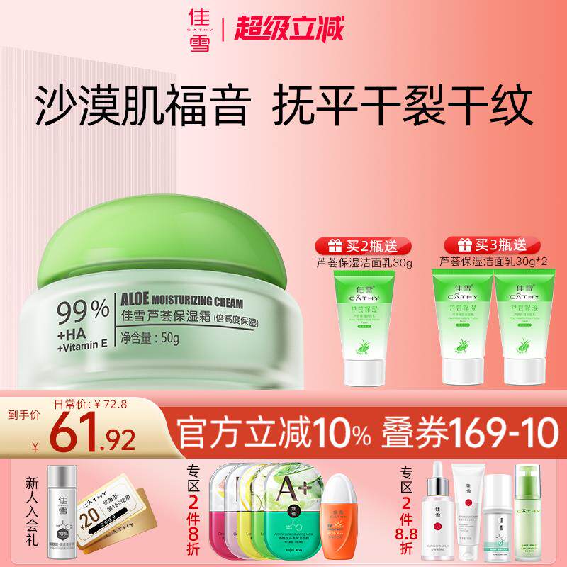 佳雪芦荟保湿霜倍高度保湿倍润保湿女身体乳液护手面霜润肤霜正品