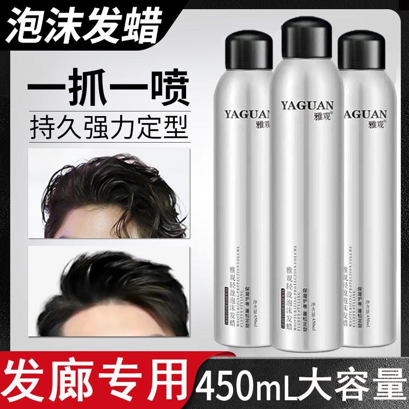 泡沫发蜡男士保湿定型持久湿发造型啫喱膏摩丝发胶蓬松卷发喷雾