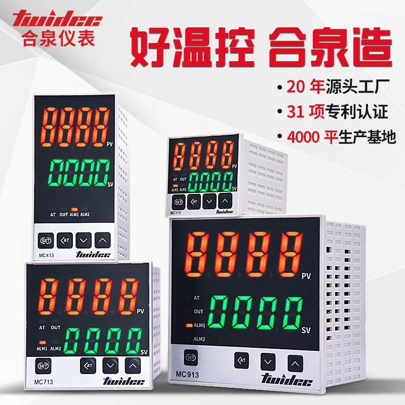 合泉温控仪数显智能温控器pid控制485通讯220V全自动温控表MC-913