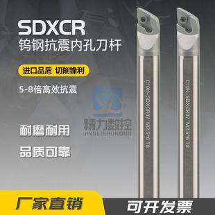 数控95度整体合金钨钢抗震刀杆C08K C10K C12M C16Q-SDXCR07