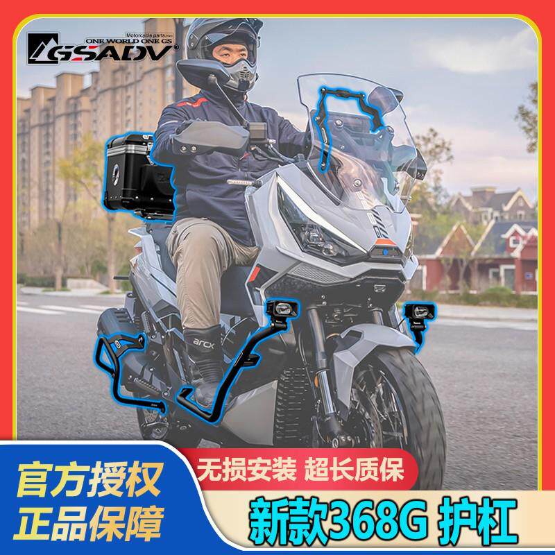 GSADV适用新款升仕368g护杠摩托车防摔护杠快拆尾箱大容量改装件
