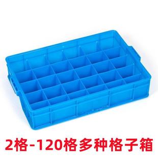 塑料分格周转箱卡牌收纳盒分隔多格加厚零件工具带大格子网格