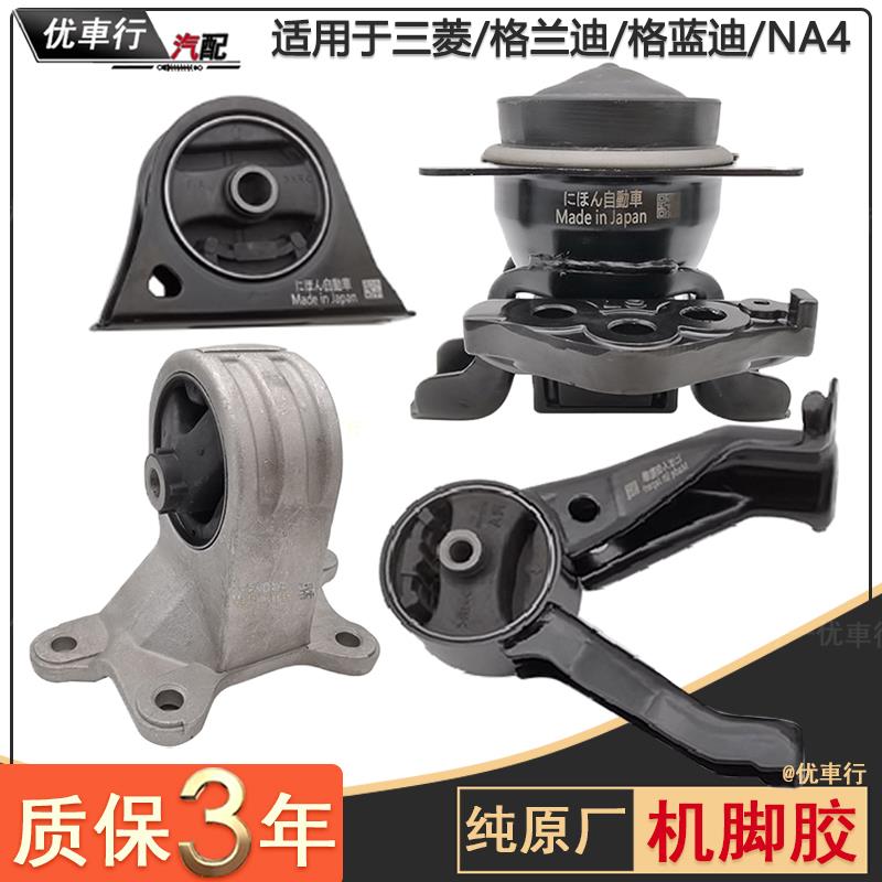 适用于 于三菱格蓝迪引擎机脚胶 NA4缓冲胶 机爪支撑机脚垫 格兰