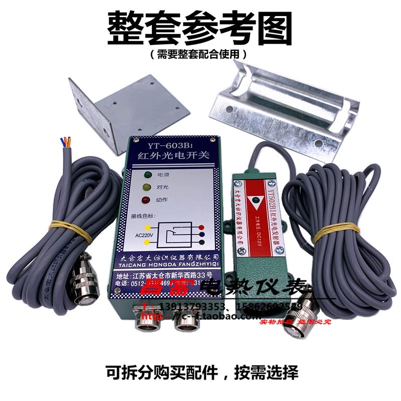 YT603B1YT502B1红外光电开关棉箱位置检测太仓宏大纺织仪器包邮
