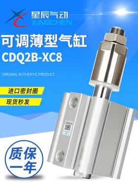 星辰CQ2B/CDQ2B25/32-20/10/30/50/75-XC8薄型可调节行程气缸大全